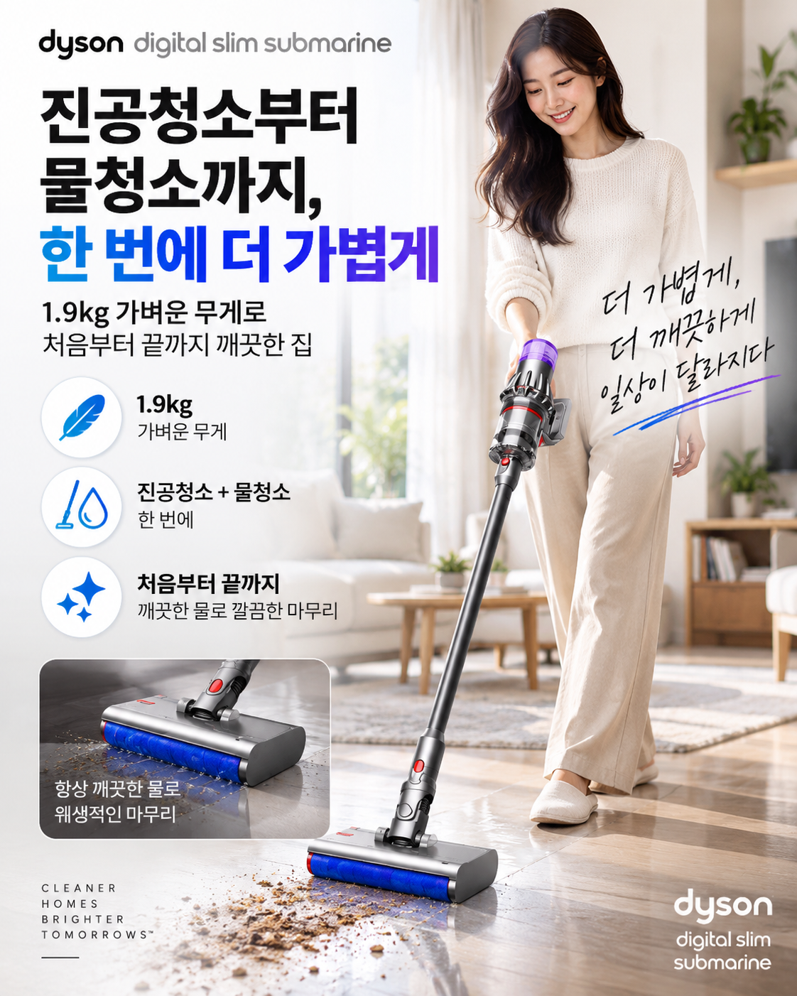 Dyson 청소기 콘셉트 광고
