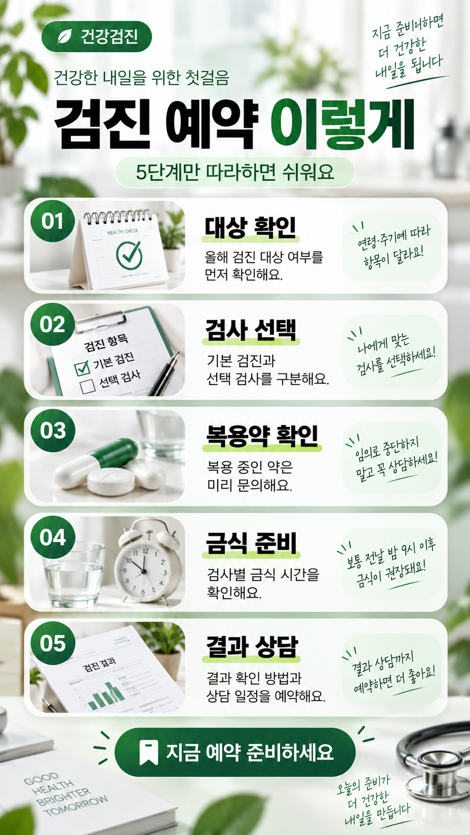 건강검진 예약 원페이지 릴스