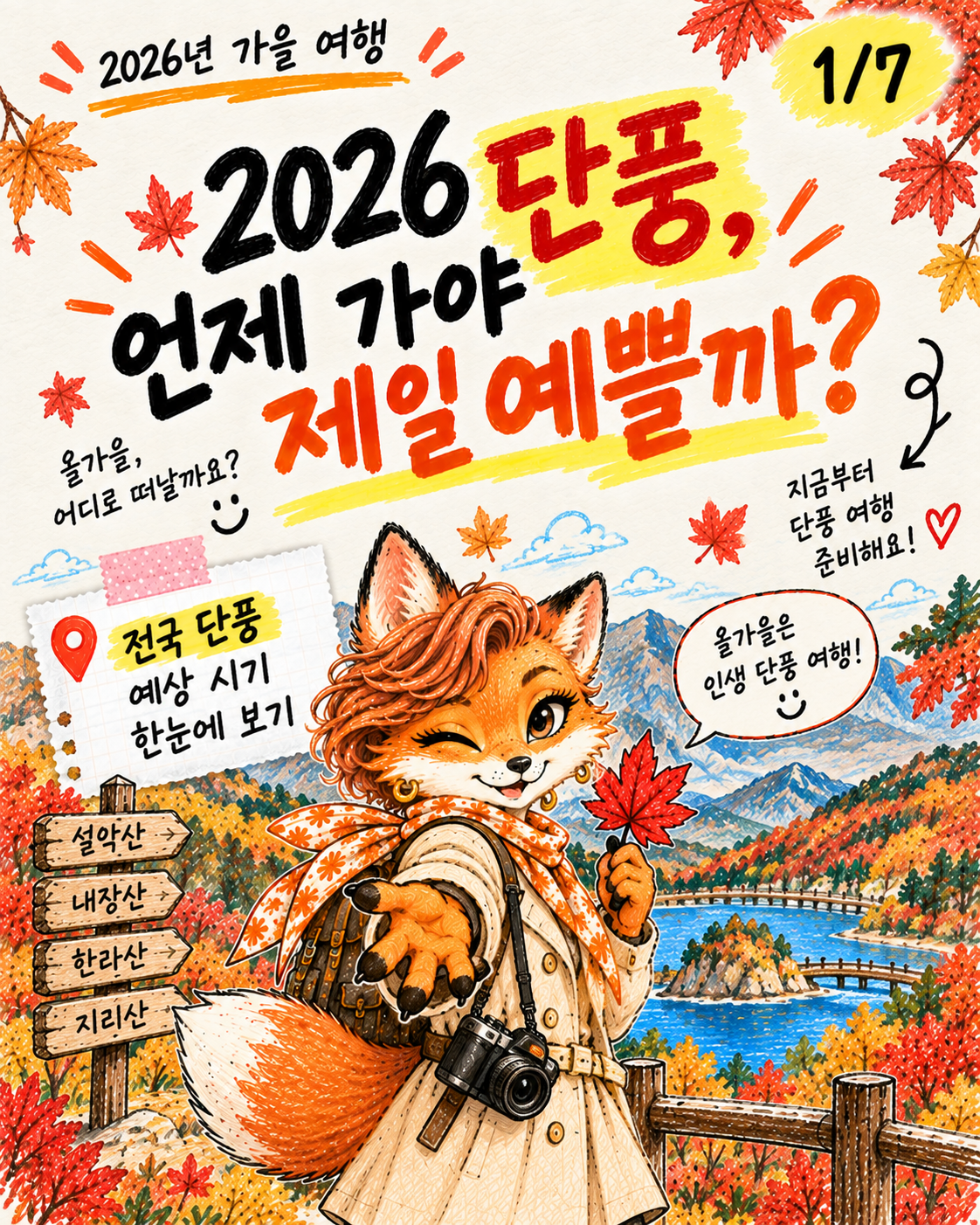 2026 단풍 여행 가이드 표지